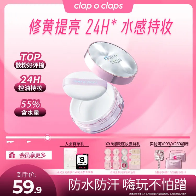 【董思成同款】合拍水散粉清凉12H持妆控油不拔干水感定妆DB