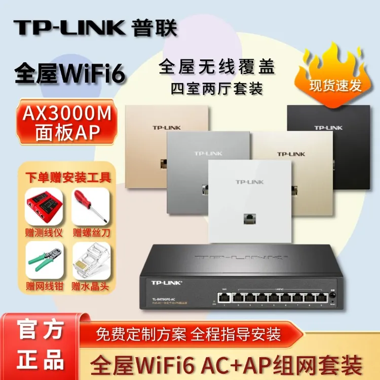 四室两厅3000M薄款无线AP双频WiFi6千兆面板全屋路由套装全屋wifi
