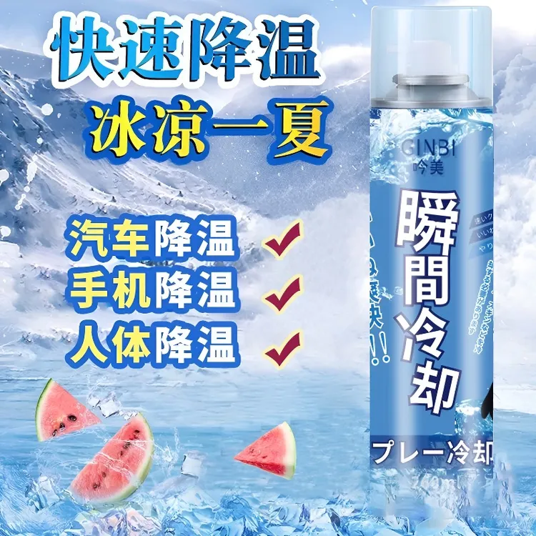 【衣服测透气】清凉喷雾降温喷雾剂解暑神器冰凉冷感夏季衣物人体
