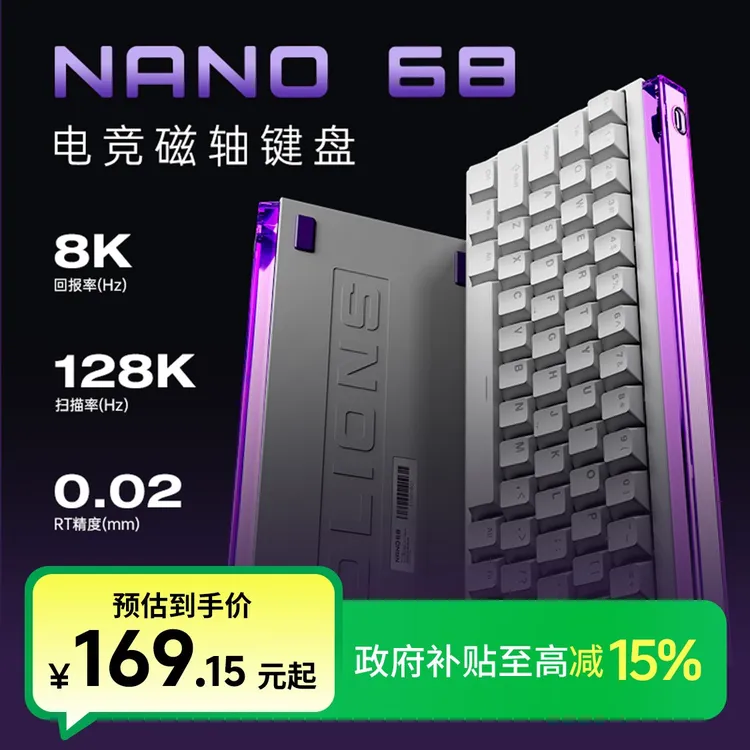【地方补贴15%】美加狮NANO68 电竞磁轴键盘有线连接 全键热插拔 