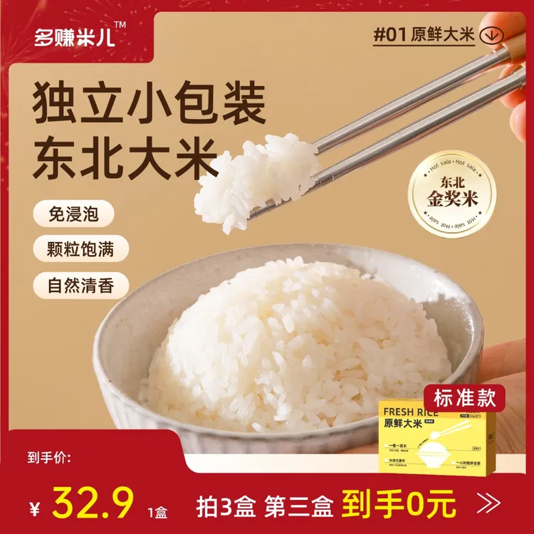 【品牌经典款】当季东北一级大米免浸泡自带水位线清香鲜甜原鲜大米
