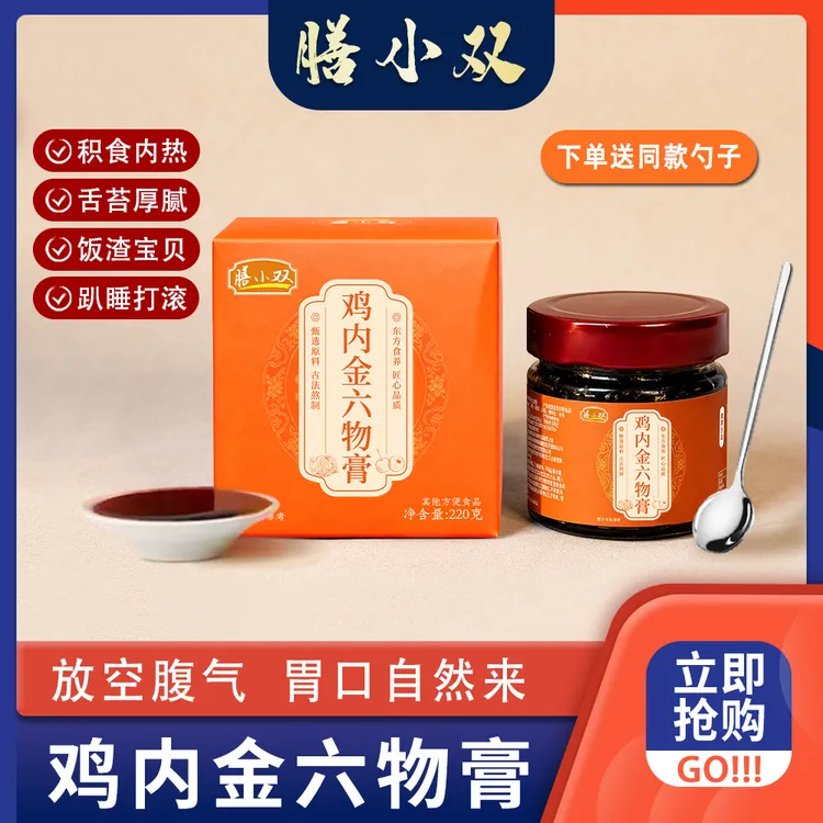 古法熬制鸡内金山楂脾胃老少皆宜酸甜好喝