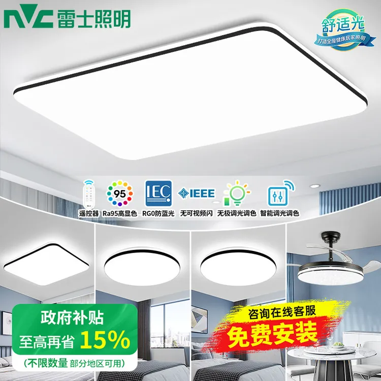 雷士照明led吸顶灯客厅灯现代简约护眼卧室灯具全屋套餐2025新款