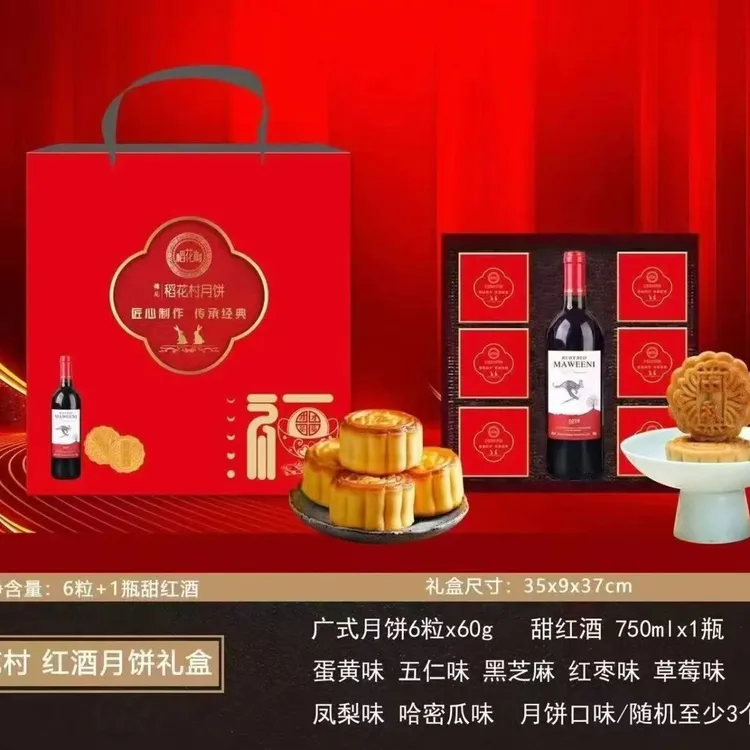月饼礼盒搭配红酒适合作为中秋礼品六粒装