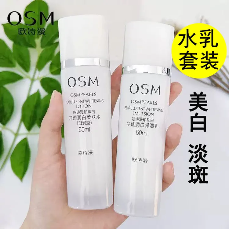 （淡斑水乳）正品欧诗漫珍珠白美白淡斑水乳补水保湿去黄提亮肤色