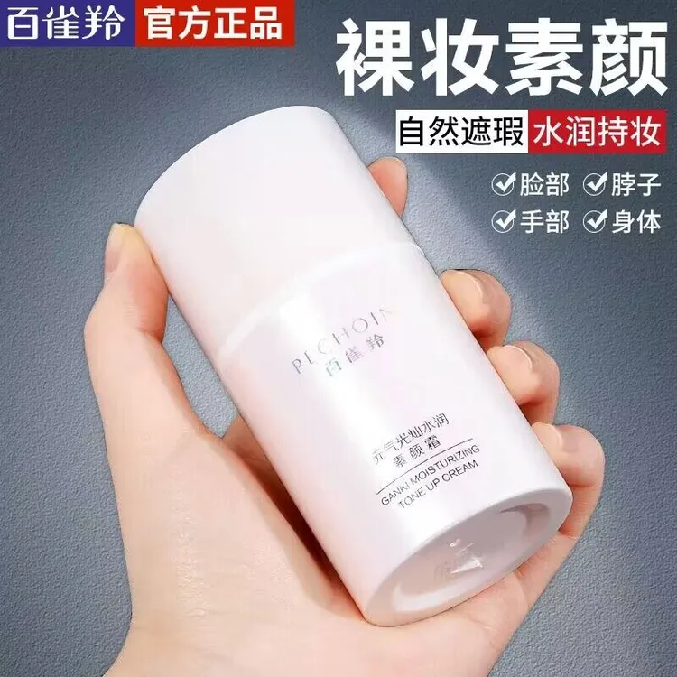 百雀羚素颜霜自然裸妆隔离遮瑕水润轻薄提亮化妆打底必备官方正品