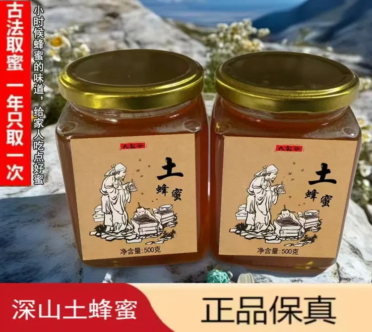深山土蜂蜜植物花成熟蜜食用原蜜原浆农家结晶送礼送亲戚