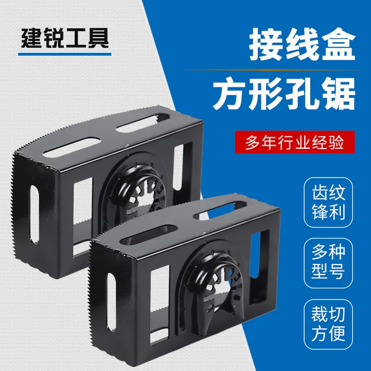 木工实用方形开孔开槽工具 用于墙板木板线盒方孔切割锯片