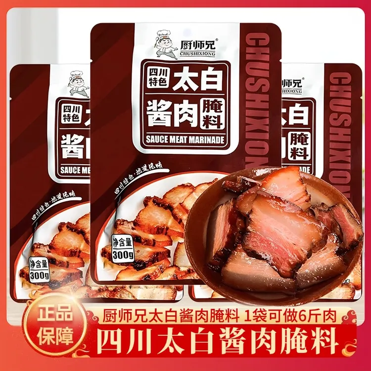 厨师兄四川太白酱肉腌料300g腊肉腌制料包烟熏肉调味料调味酱料