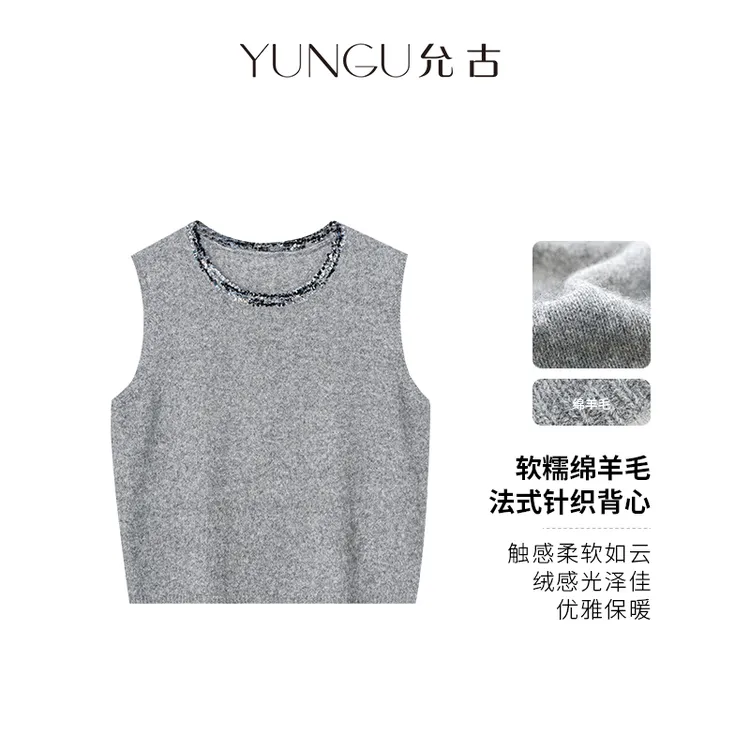 YUNGU允古【实穿系】法式设计感绵羊毛针织衫25冬百搭外穿马甲背心