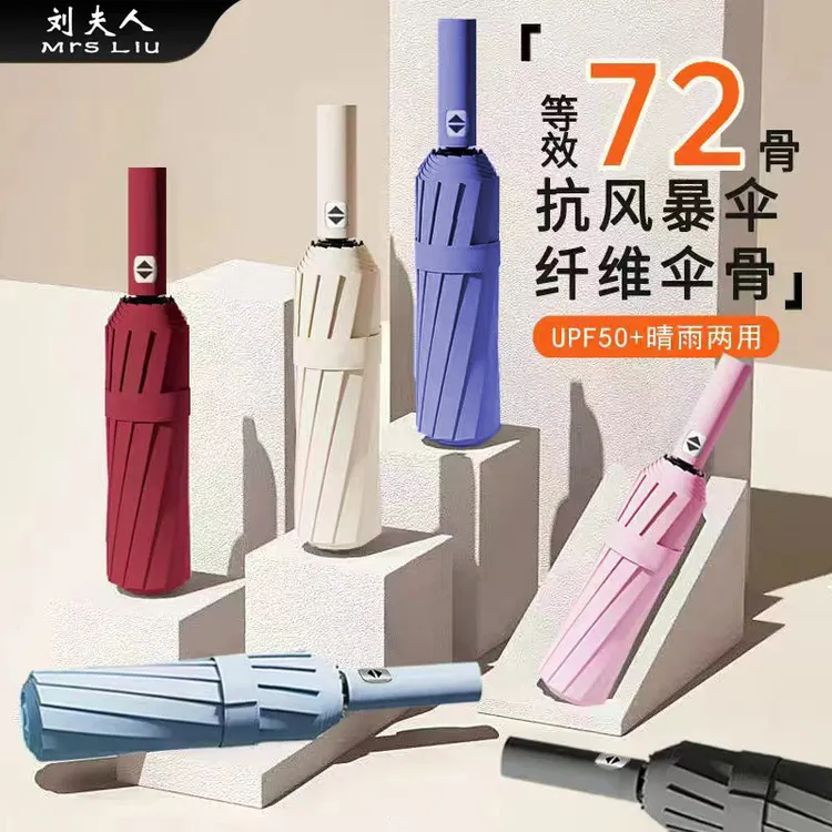 72骨折叠全自动雨伞男女晴雨两用加大号加固加厚防紫外线抗风暴