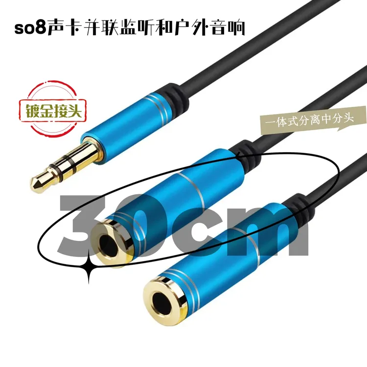 铃信情侣线so8声卡一拖二音频接音响/监听耳机分线器高纯铜芯保真