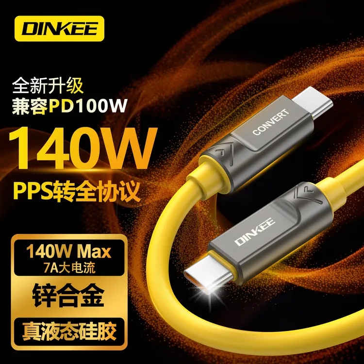 钉科旗舰版140W液态硅胶PPS全协议转换线适用于小米VIVO华为OPPO