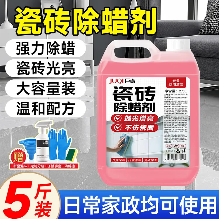 巨奇瓷砖除蜡剂新房装修开荒保洁专用清洗增亮瓷砖清洁剂家政同款
