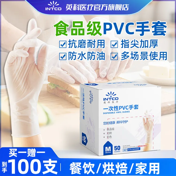 英科医疗食品级pvc手套餐饮一次性手套美食和面烘焙手套防油防水