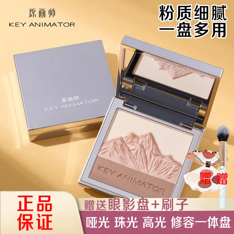 原画师三色修容盘浮雕山脉自然阴影鼻影高光修容一体盘小盘便携