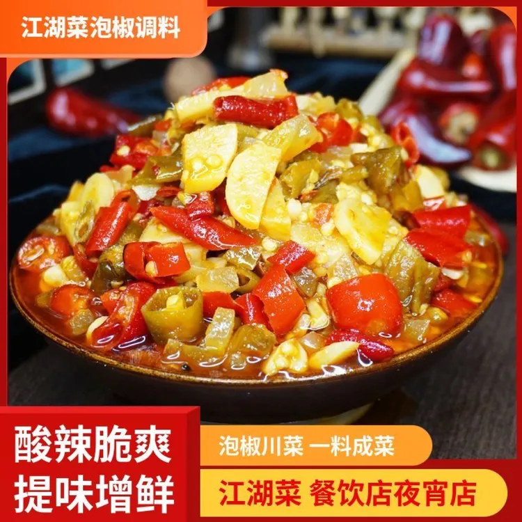 泡椒酱江湖菜调料重庆老坛酸辣泡菜商用饭店泡椒鸡杂泡椒牛肉调料