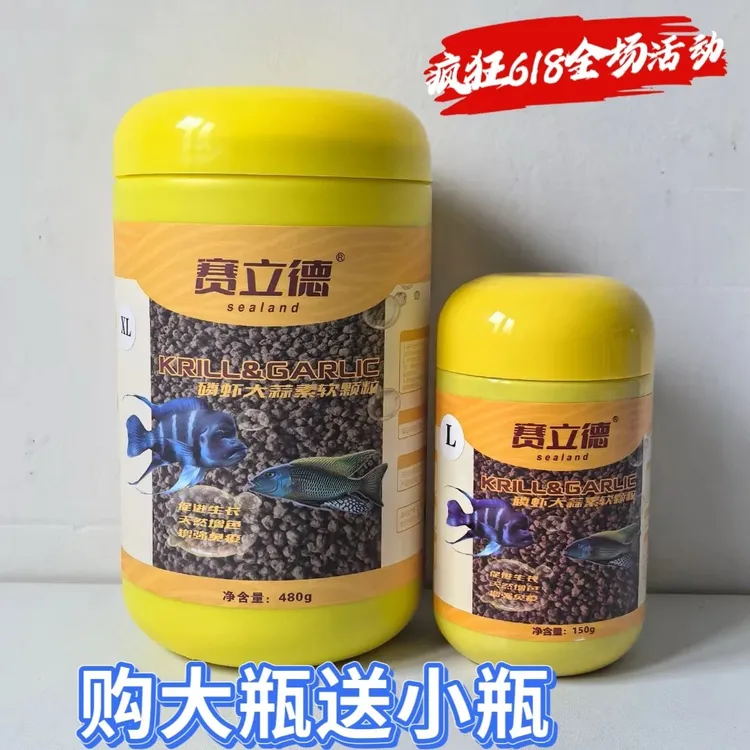 双十一暨赛立德五周年活动全场饲料买一送一慈鲷饲料薄片鱼食颗粒