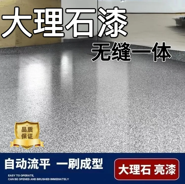 环氧彩砂仿大理石自流平水泥地面漆防水耐磨室内是外专用地坪漆料