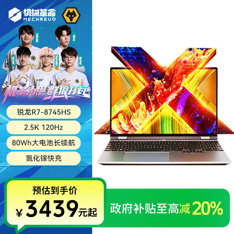 【国家补贴】机械革命无界15X 锐龙R7 2.5K轻薄办公笔记本电脑
