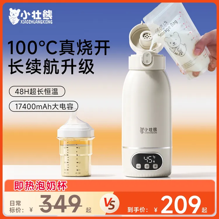 【可烧开水】小壮熊便携调奶恒温壶加长续航控温外出带娃便携恒温杯