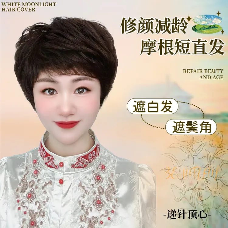 SINAIER/丝奈儿【刘海摩根烫】女款真人发减龄百搭中老年假发女款