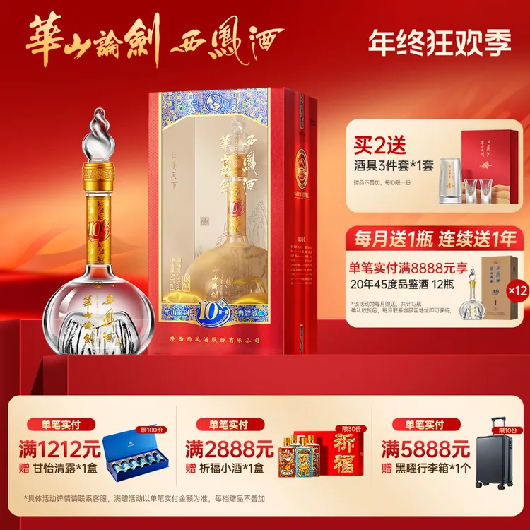 华山论剑西凤酒官方旗舰店10年凤香白酒水高端单支装45度500ml