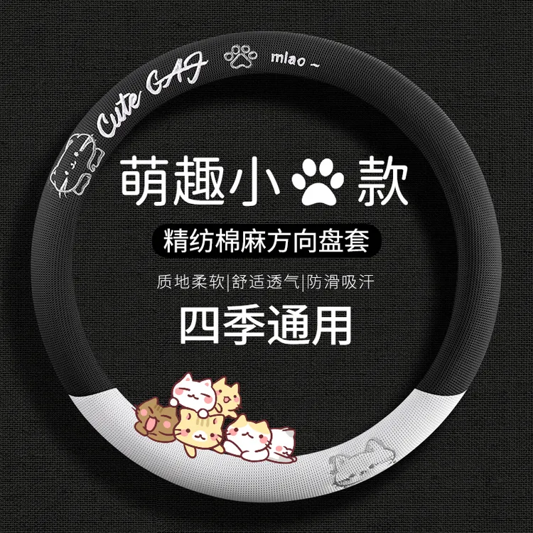 方向盘套女生精致防滑吸汗四季通用卡通可爱汽车把套车载好物用品