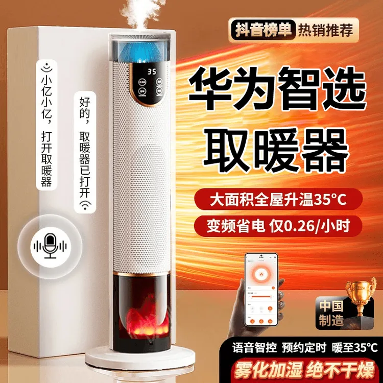 智能语音取暖器家用全屋加热暖气机石墨烯加热节能省电加湿暖风机