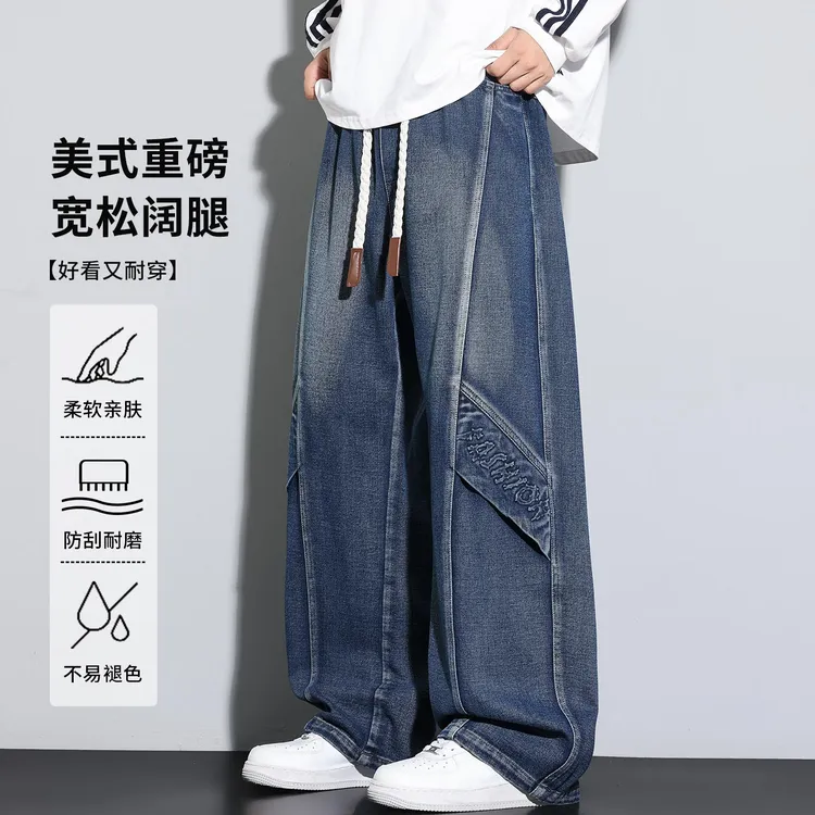 玛斯柏美式水洗复古重磅工装牛仔裤男款春秋季潮牌阔腿垂感休闲裤