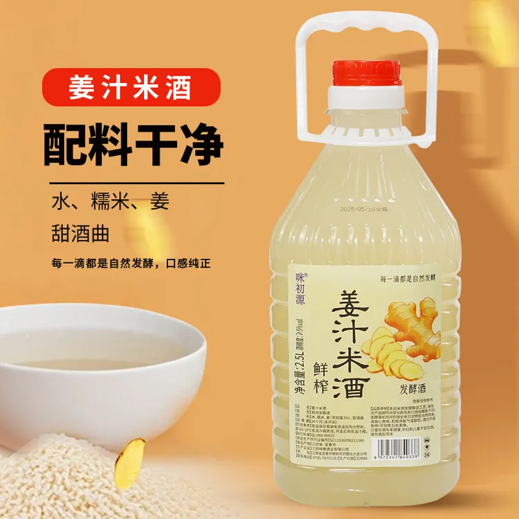 正宗姜汁米酒正宗果酒发酵糯米酒无添加自酿发酵姜汁米酒