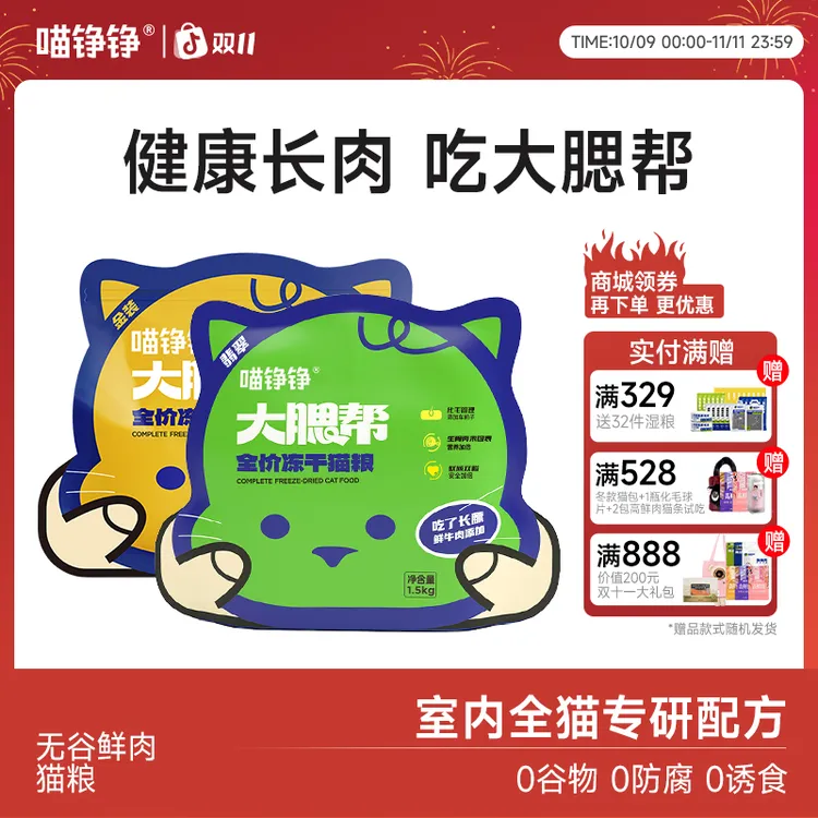 喵铮铮猫粮大腮帮长肉全价猫粮金装营养宠物成猫幼高蛋白萌宠好物