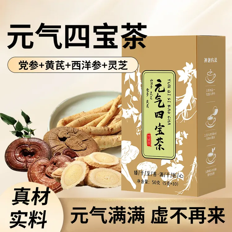 【央妈推荐】元气四宝茶补气养血补气提神养血安神男士专用养生茶包