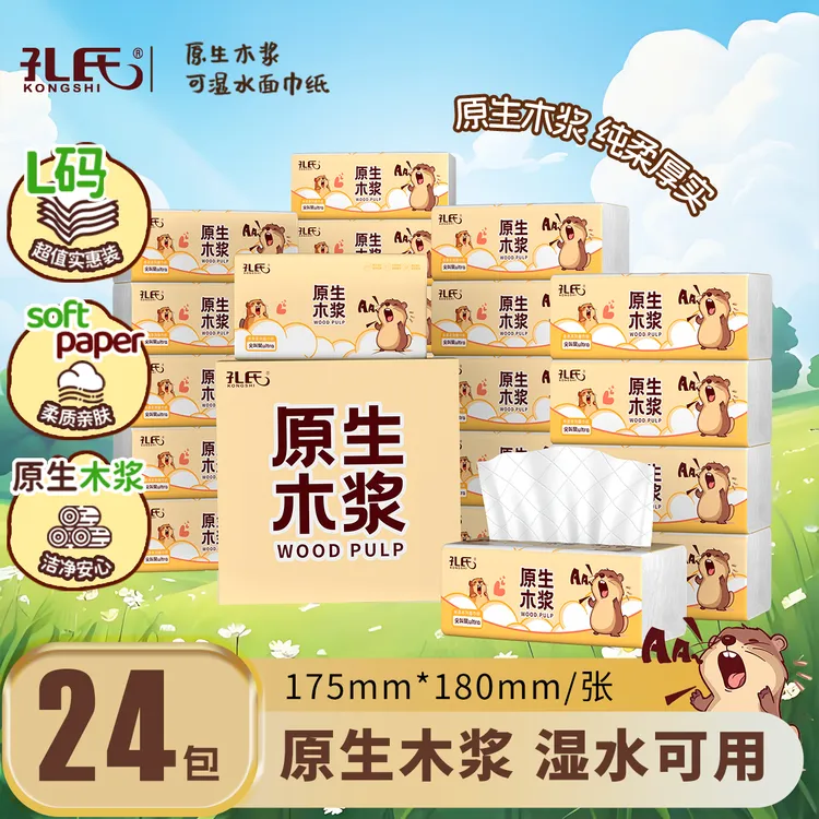孔氏【土拨尖叫鼠联名款】大包厚实面巾纸吸油纸家庭抽纸干湿加厚