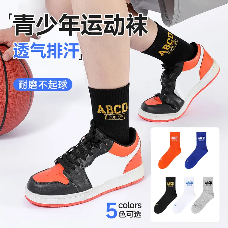 青少年纯棉运动袜透气防滑吸湿排汗不起球篮球袜中筒跑步袜
