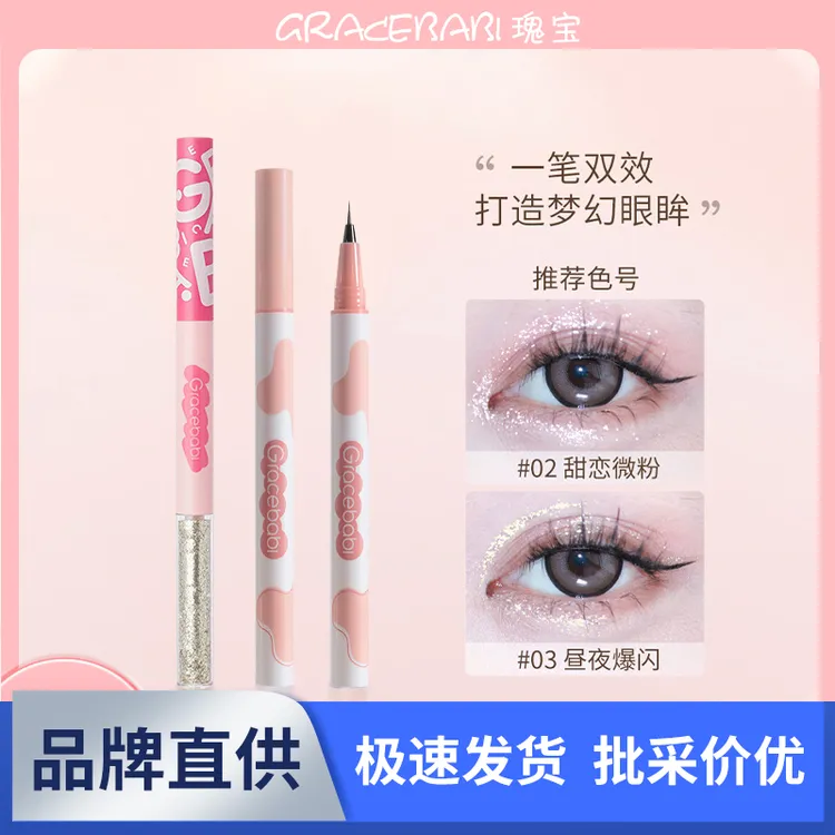 Gracebabi/瑰宝秘语卧蚕眼线液笔双头卧蚕笔胶不晕妆棕色眼线液笔