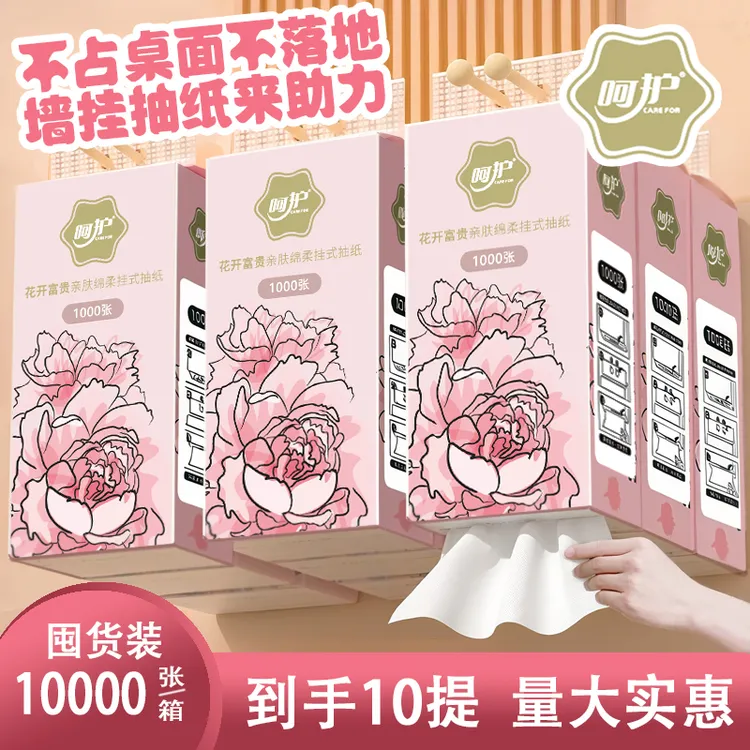 呵护【10000张】花开富贵棉柔悬挂式抽纸清洁去污干湿两用整箱批发