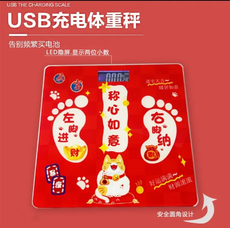 乔迁新居&家庭适用小型人体电子秤称心如意乔迁入宅仪式礼品称重