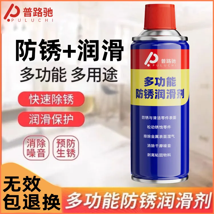 普路驰除锈金属快速清洗去锈神器门响锁窗合页润滑剂螺丝松动防锈
