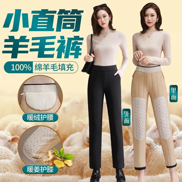 [女外穿羊毛裤]秋冬加厚小直筒羊毛保暖裤 暖绒护腰 温感暖姜护膝