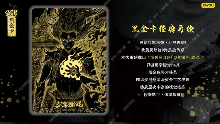 【强娶相对论】测试版  哪吒 灵焰3 收藏卡