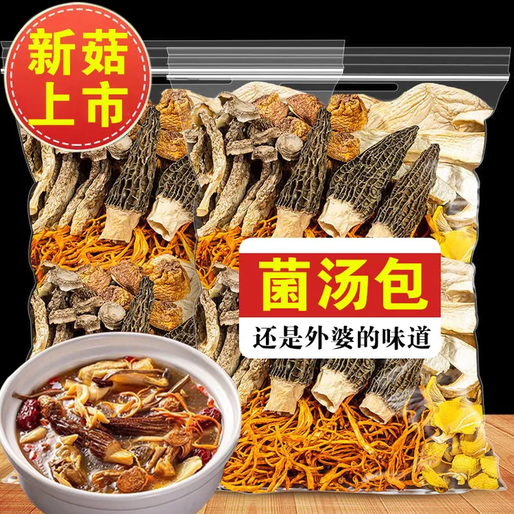 【50g一包】七彩菌汤包云南特产羊肚菌虫草花煲汤炖鸡汤火锅菌