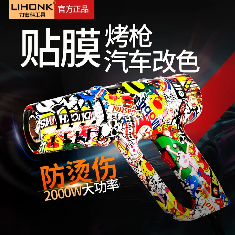 力宏科加长线热风枪烤枪贴膜专用工具热风机小型塑热缩膜带防烫罩