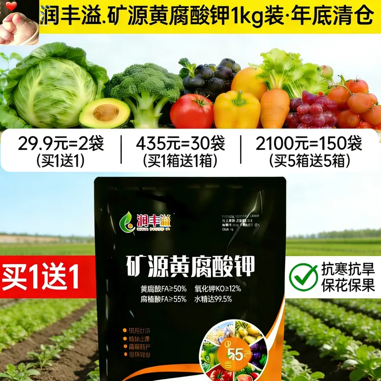 矿源黄腐酸钾原粉：生根提苗 疏松土壤 提质增产 膨果增甜