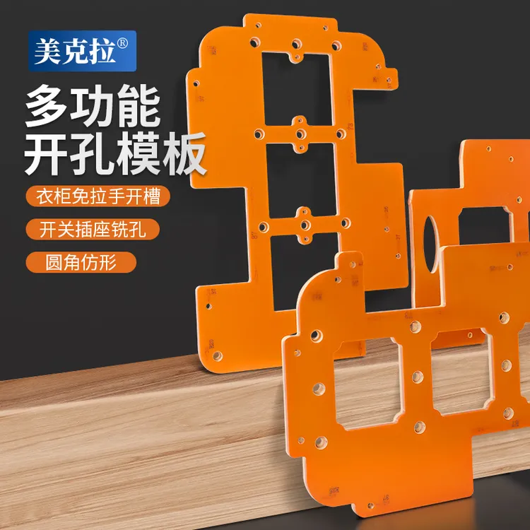 三合一木工家庭标准开关插座开孔模具衣柜免拉手开槽倒铣圆角模板