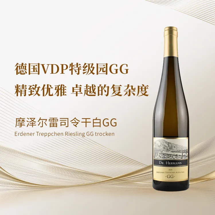 德国摩泽尔产区特级园GG雷司令干白葡萄酒