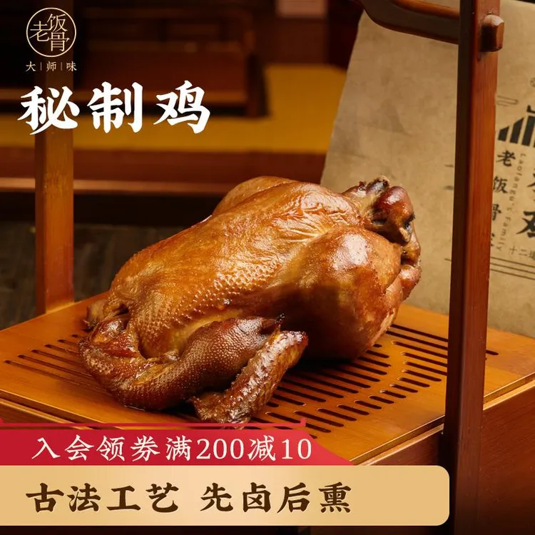 鸡古法熏鸡整只扒鸡烧鸡手撕鸡600g特产全鸡