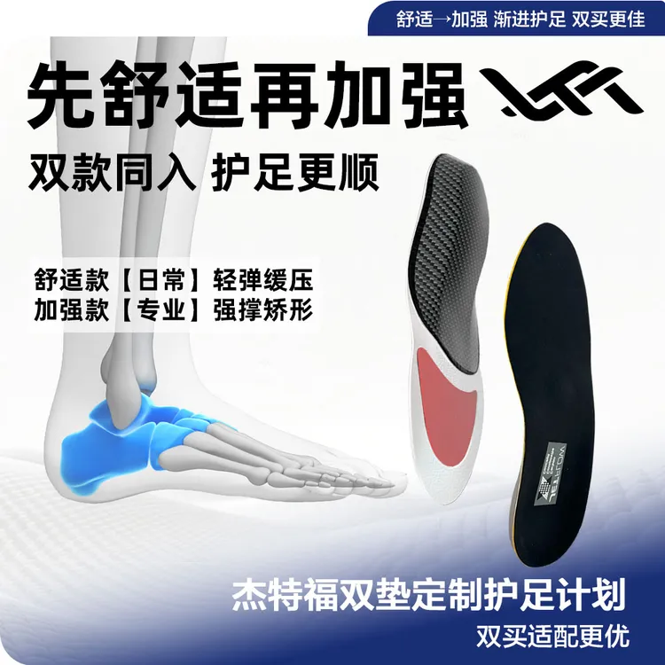 jetflow/杰特福碳纤维鞋垫足弓鞋垫平足舒适鞋垫