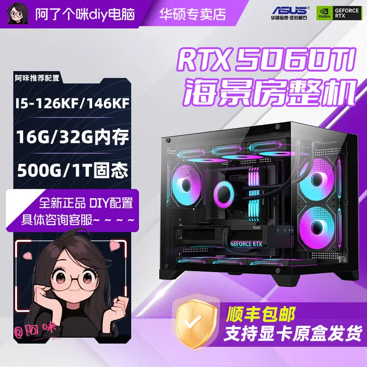华硕5060ti +14600KF游戏设计144F/126KF电竞组装电脑FPS推荐双11
