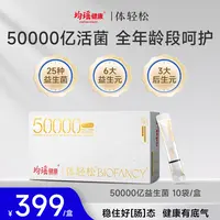 均瑶轻松5万亿cfu活性益生菌冻干粉肠胃肠道守护全家官方正品